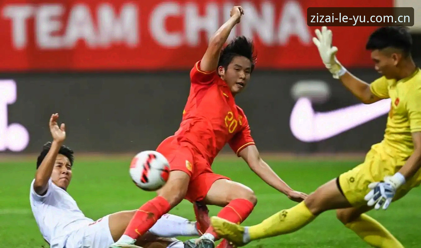 U19土伦杯实战避坑指南：从0-3看清年轻球员成长的三个关键拐点