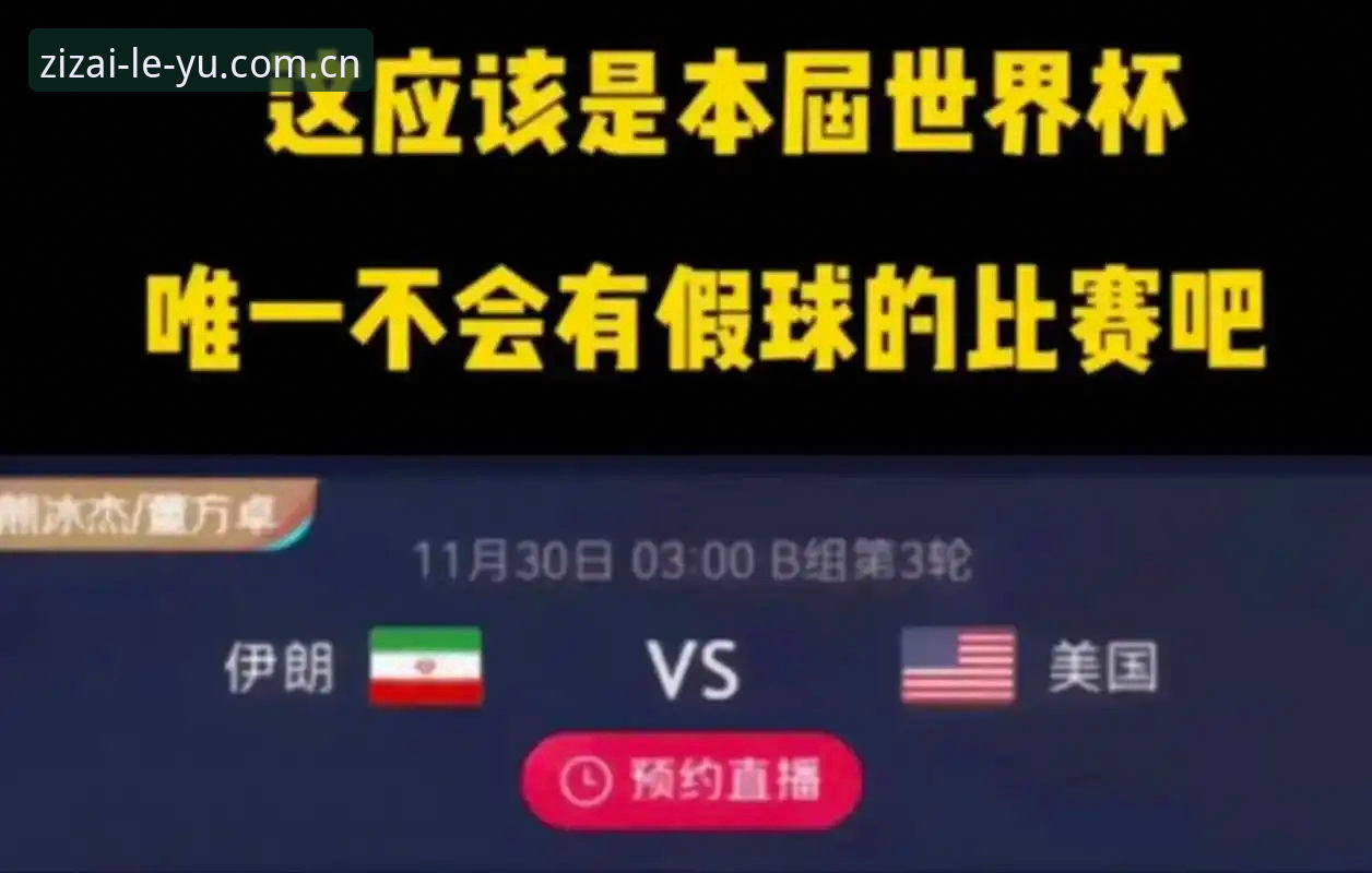 自在入流同类直播平台推荐 科里纳新规 vs 旧规则:世界杯裁判新政对比,看乐鱼体育平台如何帮你避坑