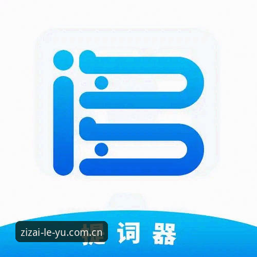 自在入流体育APP下载攻略 乐鱼体育APP下载全攻略:自在入流平台的避坑指南与深度解析